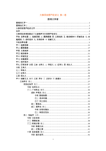 大佛顶首楞严经讲义圆瑛法师第01卷