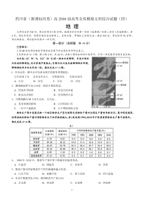 四川省(新课标丙卷)高2016届高考全真模拟试题地理(六)