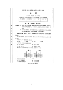 四川省2013级学业水平考试地理试题及答案