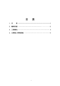 大兴工地绿色环保方案