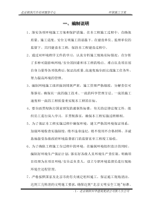 大兴环境安全方案