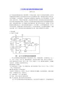 大功率步进电机的控制驱动电路