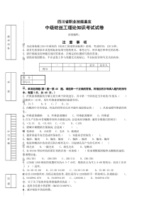 四川省中级纺丝工职业技能鉴定2