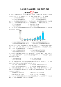 四川省乐山市2016届高三第一次调查研究考试历史试题 Word版含答案