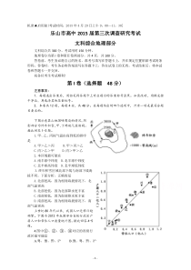 四川省乐山市高中2015届高三第三次调查研究考试地理试题含答案