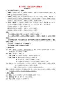 四川省乐至中学2016届高中政治一轮复习第三单元思想方法与创新意识复习提纲新人教版必修4《哲学与生活