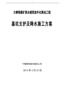 大口井降水方案