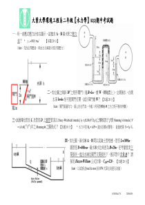 大叶大学环境工程系二年级【水力学】92期中考试题