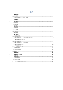 大同富力城大体积混凝土施工方案