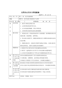 大同市云天补习学校教案