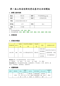 大同市大同县六年级语文期末试卷