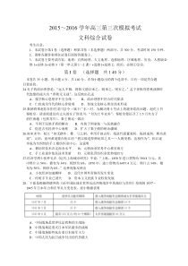 四川省名校联盟2016届高三第三次模拟考试文综历史试题(Word)