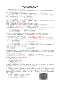 四川省大邑县安仁中学2014级高一下期第一次考历史试题