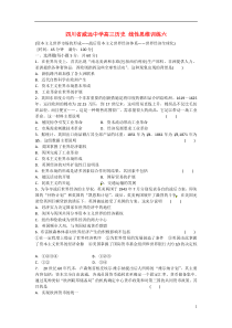 四川省威远中学高三历史线性思维训练六