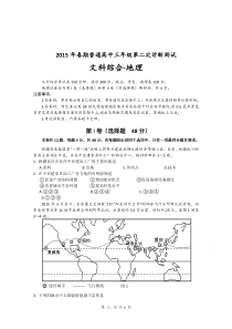 四川省宜宾市2015届高三第二次诊断性测试 地理 Word版含答案