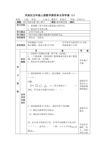 大块乡五年级上册数学第四单元导学案