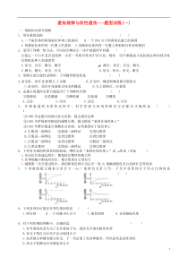 四川省宜宾市南溪区第二中学校2015届高考生物遗传规律与伴性遗传题型训练(一)