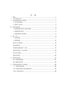 大坝安全监测施工方案