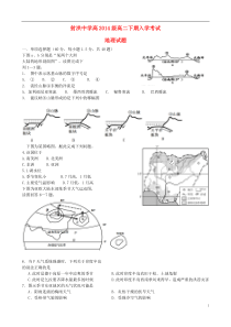 四川省射洪中学2015-2016学年高二地理下学期入学考试题