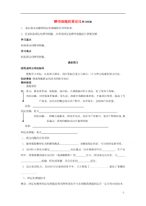 四川省岳池县第一中学2014-2015学年高中生物专题4课题3酵母细胞的固定化学案新人教版选修1