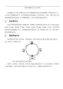 大型原油储罐几何尺寸的控制