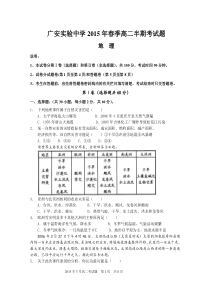 四川省广安实验中学2014-2015学年高二下学期半期考试地理试题