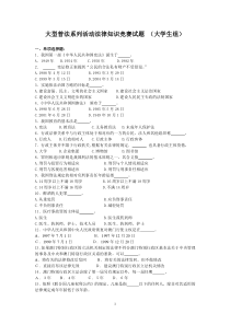 大型普法系列活动法律知识竞赛试题 (大学生组)