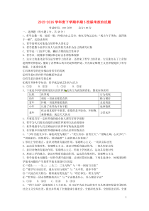 四川省彭州市五校联考2015-2016学年高二政治下学期期中试题