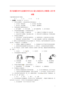 四川省德阳市中江县御河中学2015届九年级化学上学期第二次月考试题