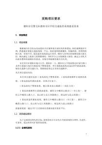 四川省德阳市公安局交通警察支队学校周边交通监控