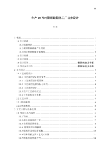 10万吨聚碳酸酯化工厂毕业设计说明书