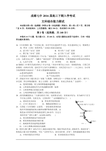 四川省成都七中2016届高三下学期入学考试历史试卷