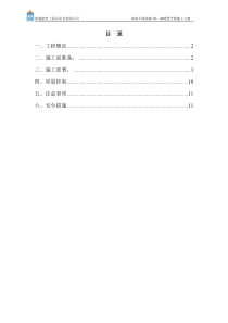 大地锐城叠合箱施工方案