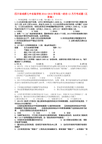 四川省成都七中实验学校2014-2015学年高一政治12月月考试题(无答案)