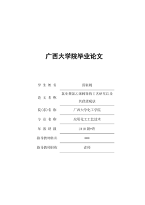 10应用化工技术雷淑娟毕业论文