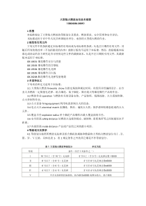 大型焰火燃放安全技术规程