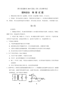 四川省成都市2015届高三第三次诊断考试理综