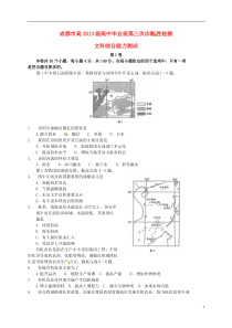 四川省成都市2016届高三文综第三次诊断考试试题