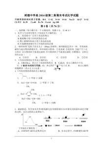 四川省成都市树德中学2014-2015学年高一下学期期末考试化学试题_Word版含答案