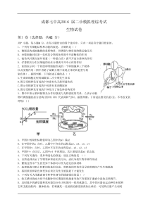 四川省成都市第七中学2016届高三下学期二诊模拟理综生物试题(WORD版)