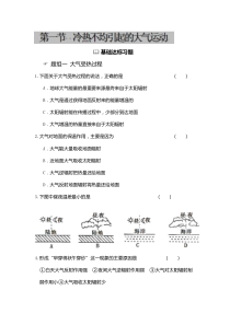 四川省成都市第七中学高中地理必修一第二章第一节冷热不均引起的大气运动课后作业