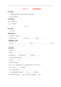 四川省成都市青白江区祥福中学七年级地理上册11地球和地球仪导学案1