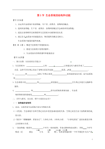 四川省成都市青白江区祥福中学八年级生物下册233生态系统的结构和功能学案