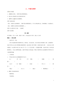 四川省成都市青白江区祥福中学八年级语文上册第三单元11《中国石拱桥》导学案