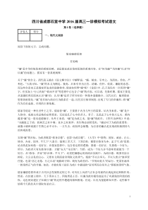 四川省成都石室中学2016届高三一诊模拟考试语文试题