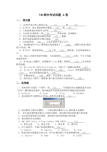 大学 VB期末考试试题