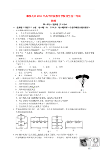 四川省攀枝花市2015年中考物理真题试题(含答案)