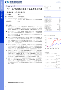 国泰君安_行业研究_零售行业10月月报(1)