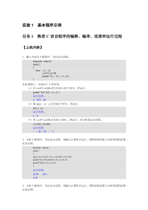 大学C语言程序设计实验教程实验答案2012年版