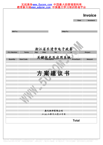 乐清电子政务关键技术及应用系统方案建议书（推荐PDF144）